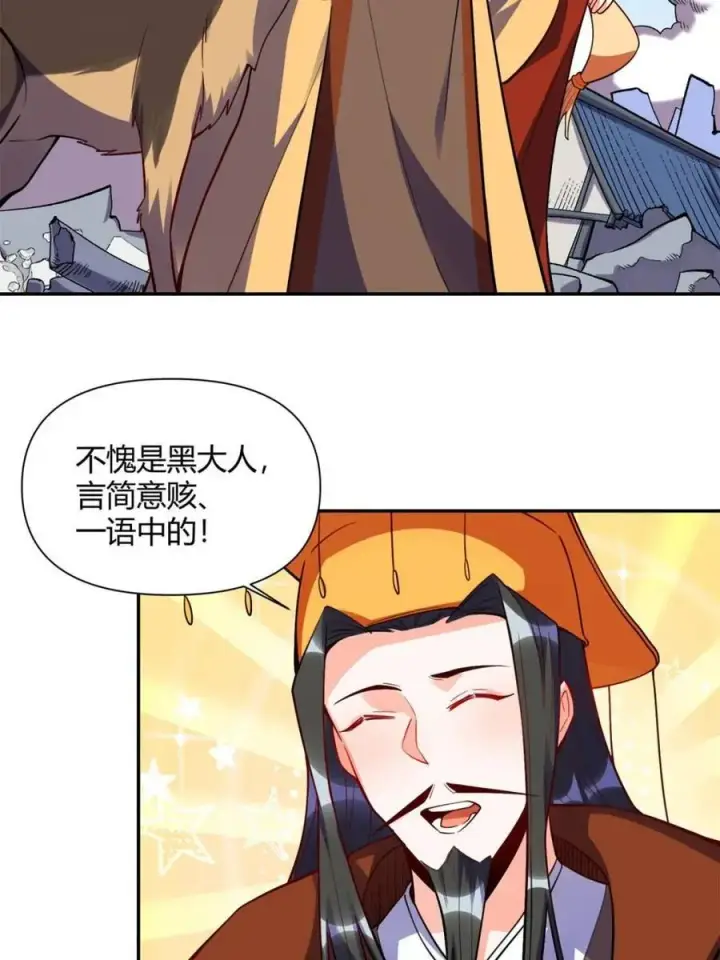 漫画《原来我是修仙大佬》第473话 473话第32张图