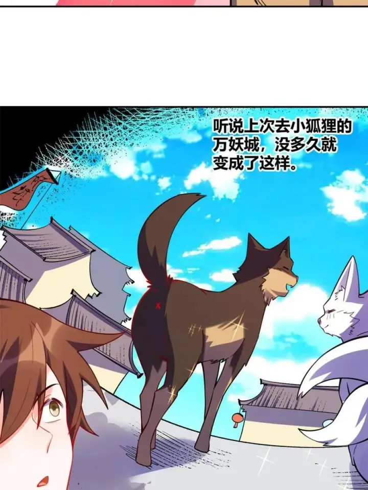 漫画《原来我是修仙大佬》第473话 473话第50张图