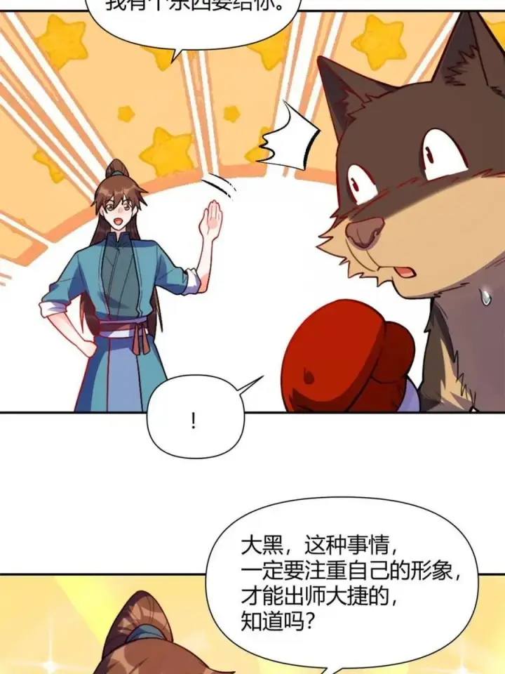 漫画《原来我是修仙大佬》第473话 473话第56张图