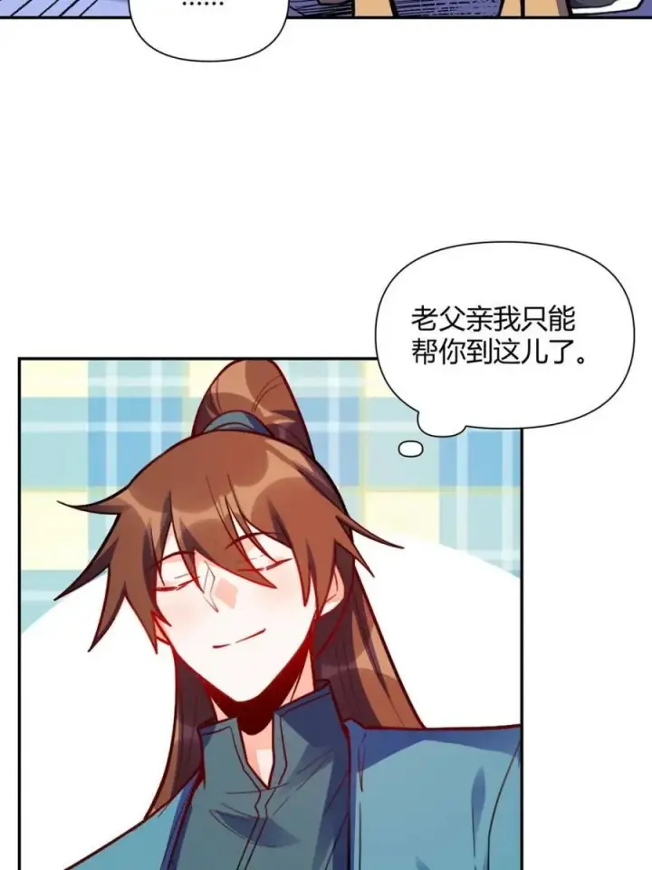漫画《原来我是修仙大佬》第473话 473话第59张图