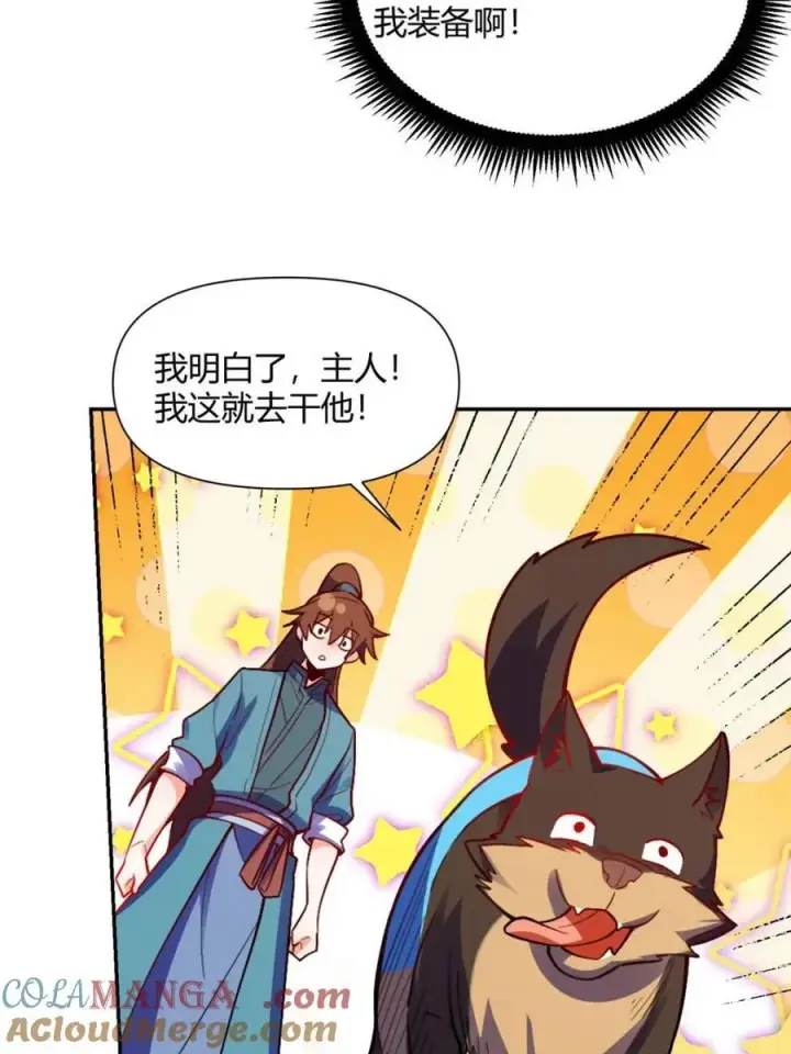 漫画《原来我是修仙大佬》第473话 473话第61张图