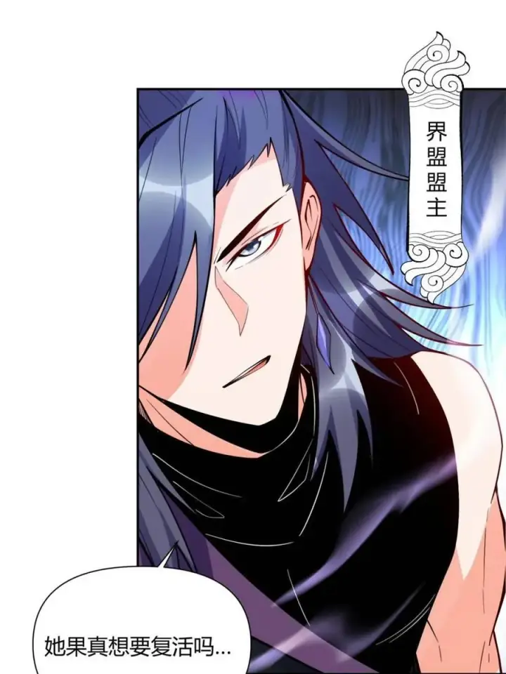 漫画《原来我是修仙大佬》第473话 473话第71张图