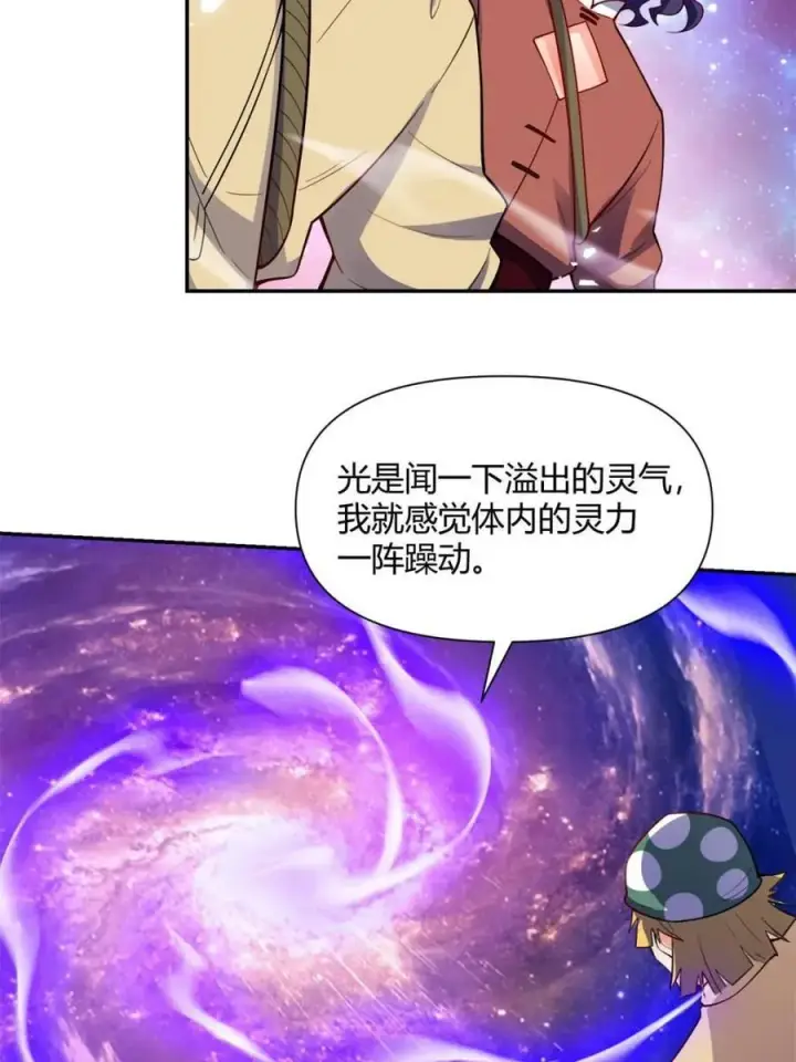 漫画《原来我是修仙大佬》第474话 474话第15张图