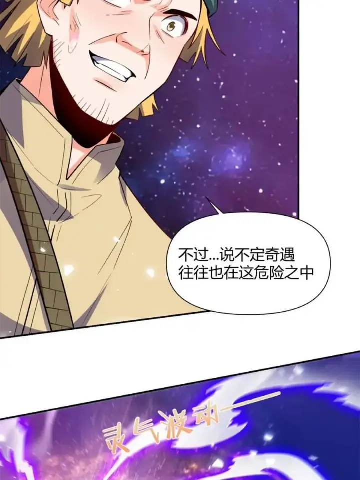 漫画《原来我是修仙大佬》第474话 474话第17张图