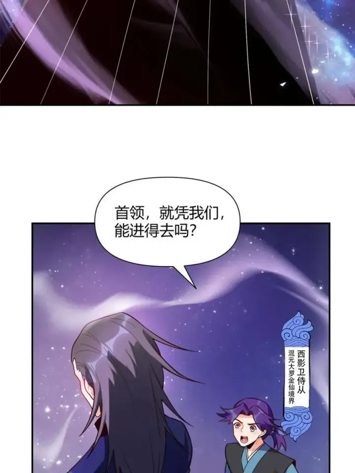 漫画《原来我是修仙大佬》第474话 474话第30张图