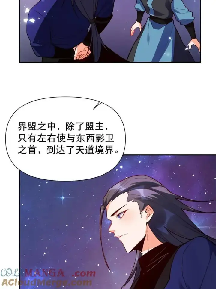 漫画《原来我是修仙大佬》第474话 474话第31张图