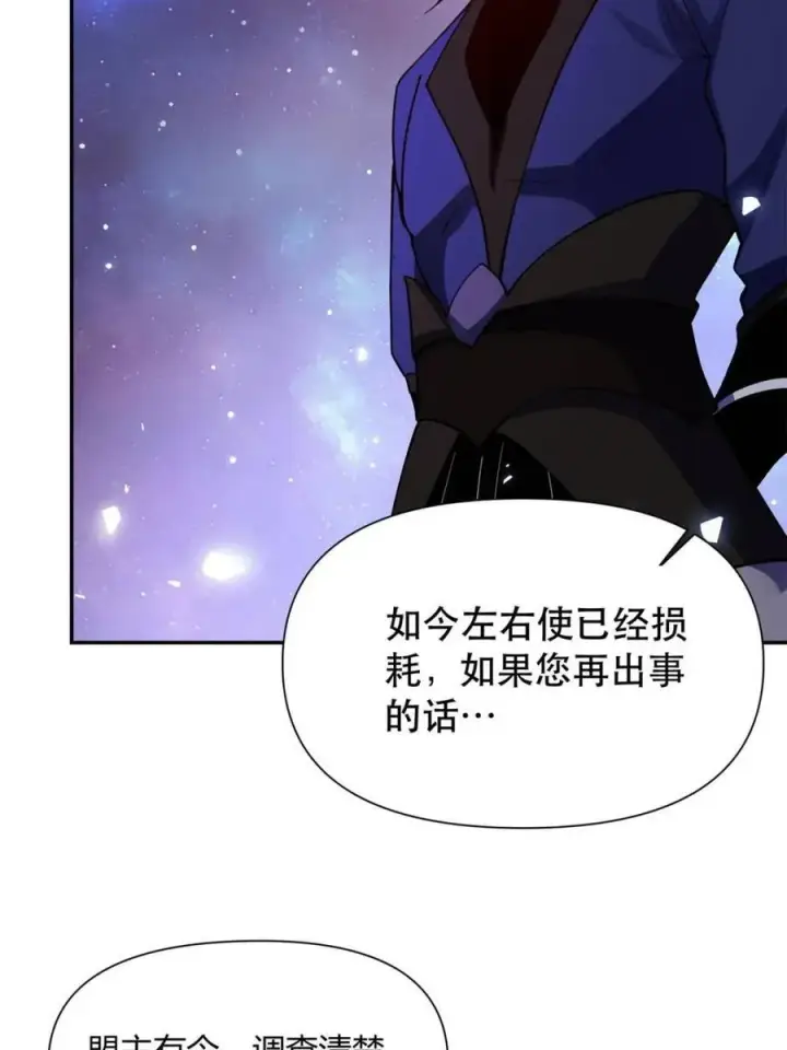 漫画《原来我是修仙大佬》第474话 474话第32张图