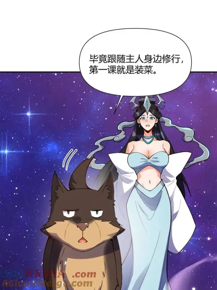 漫画《原来我是修仙大佬》第474话 474话第46张图