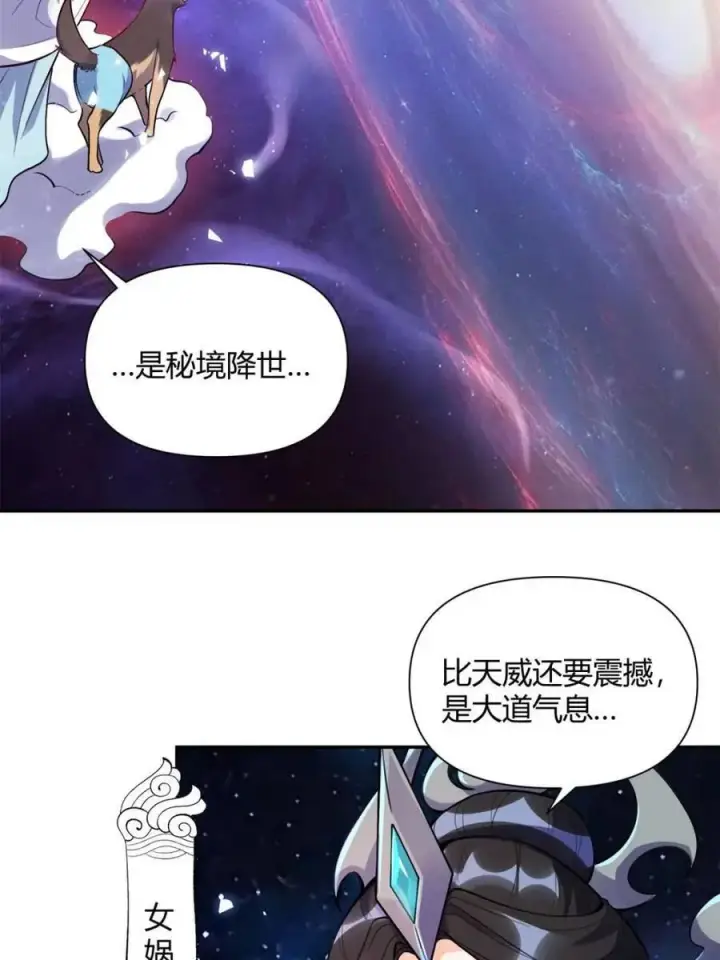 漫画《原来我是修仙大佬》第474话 474话第6张图