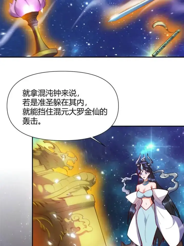 漫画《原来我是修仙大佬》第474话 474话第63张图