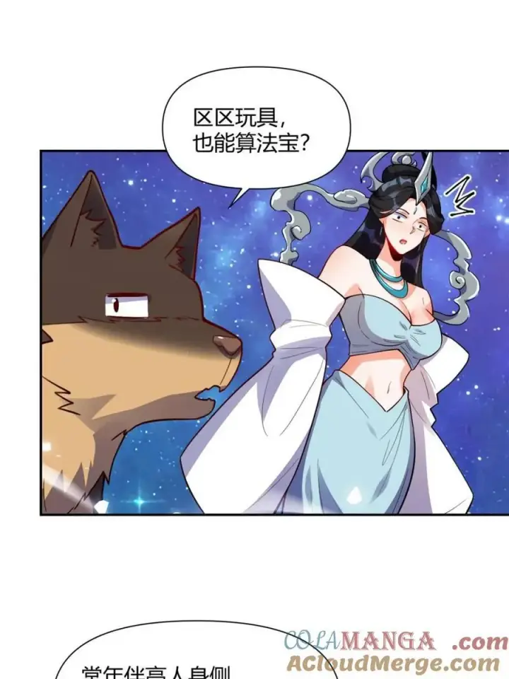 漫画《原来我是修仙大佬》第474话 474话第67张图