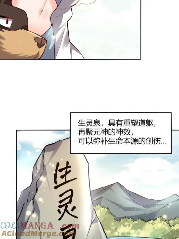 漫画《原来我是修仙大佬》第475话 475话第22张图