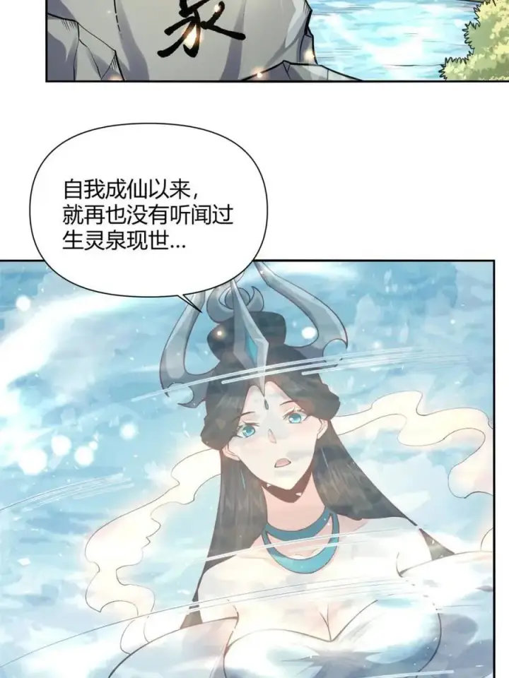 漫画《原来我是修仙大佬》第475话 475话第23张图