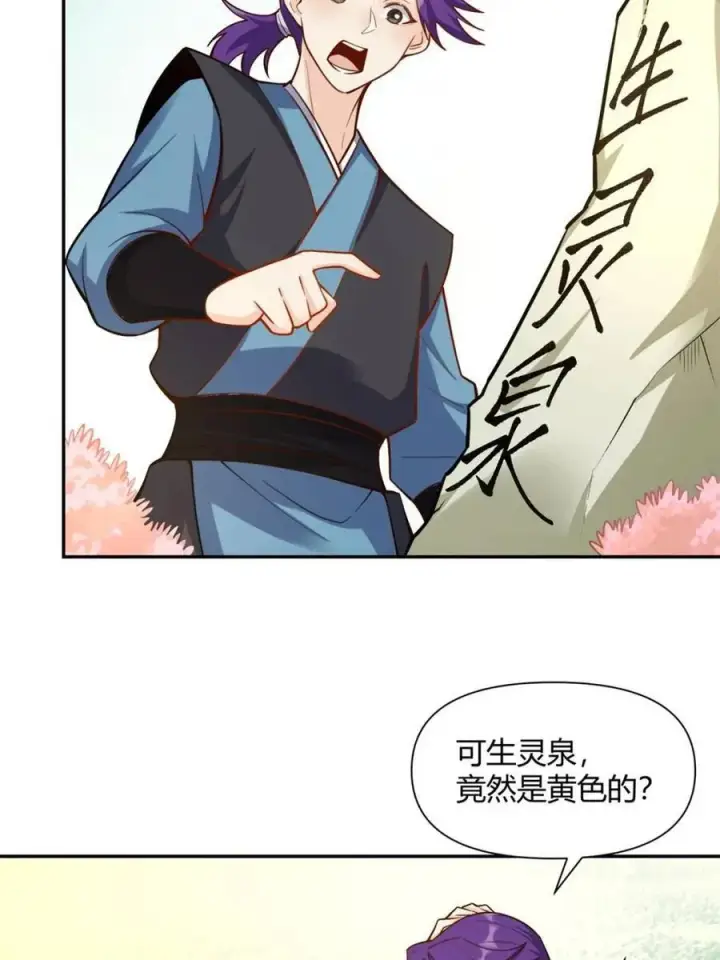 漫画《原来我是修仙大佬》第475话 475话第50张图