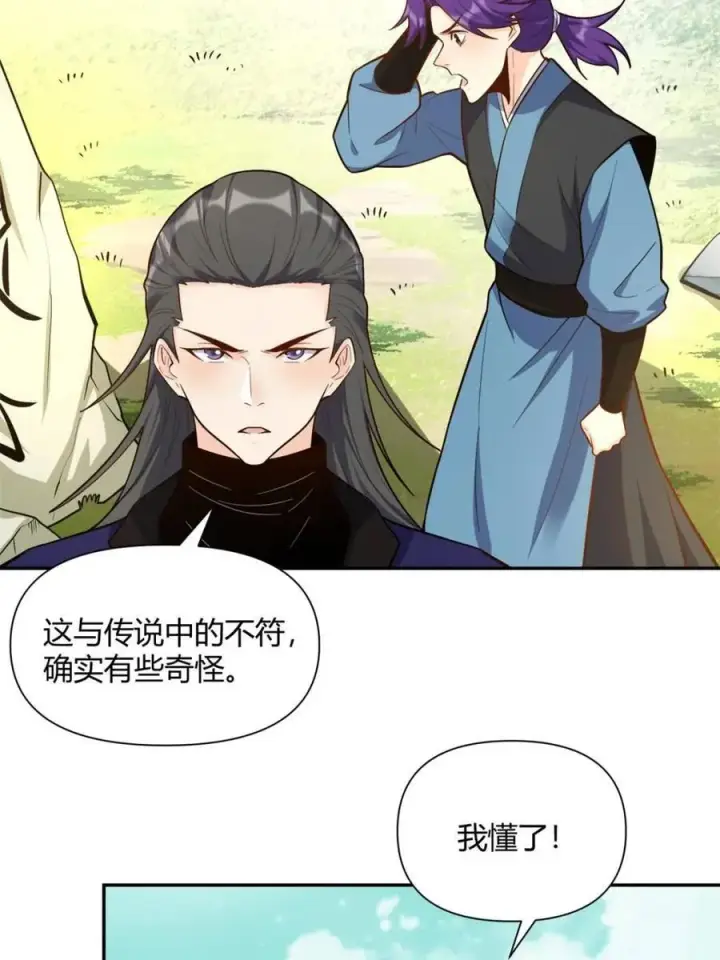 漫画《原来我是修仙大佬》第475话 475话第51张图