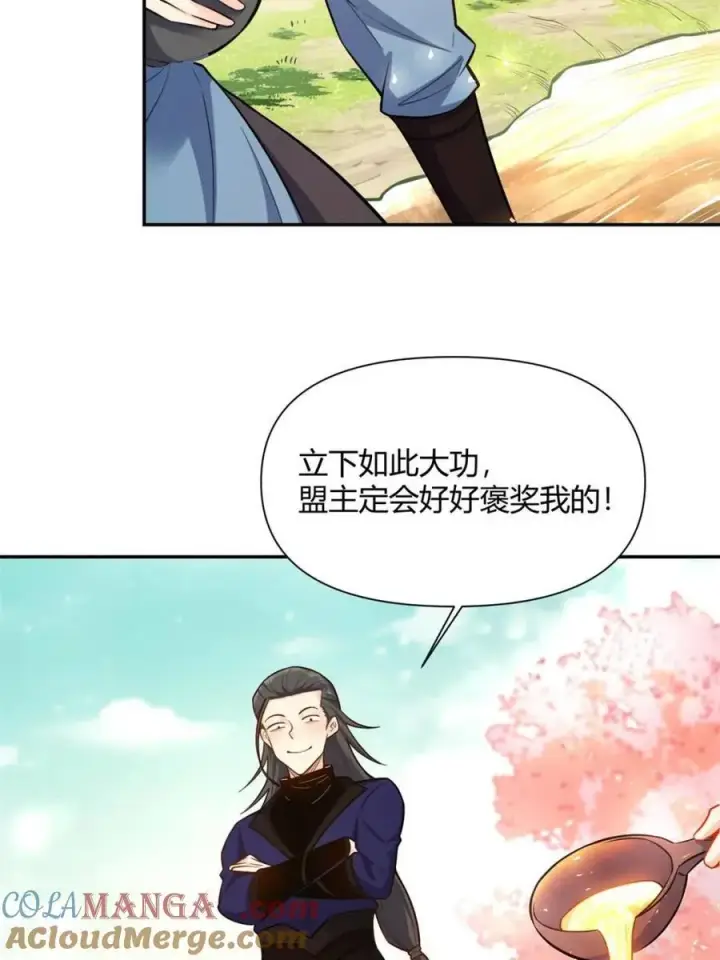 漫画《原来我是修仙大佬》第475话 475话第58张图