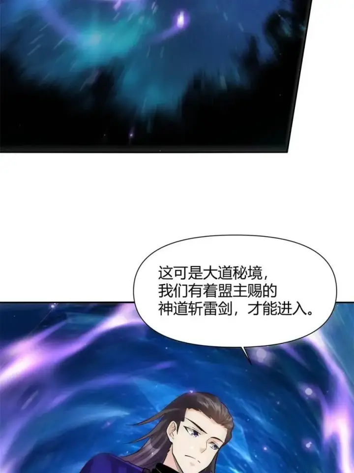 漫画《原来我是修仙大佬》第475话 475话第6张图