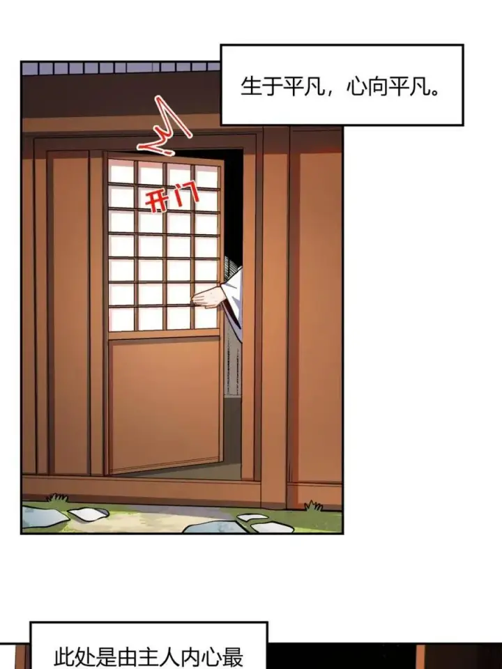 漫画《原来我是修仙大佬》第475话 475话第69张图
