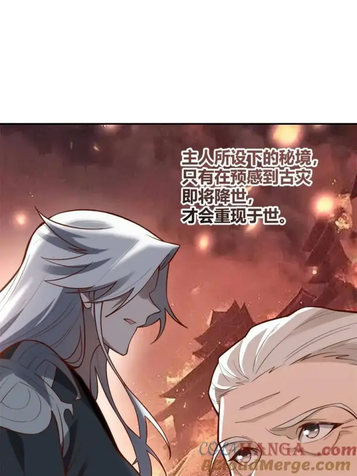 漫画《原来我是修仙大佬》第476话 476话第13张图