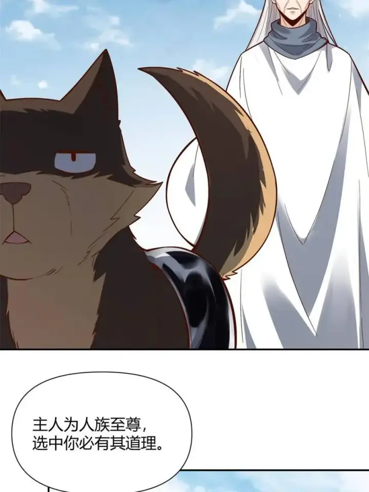 漫画《原来我是修仙大佬》第476话 476话第17张图