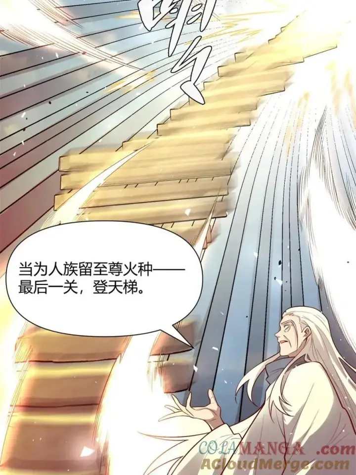 漫画《原来我是修仙大佬》第476话 476话第19张图