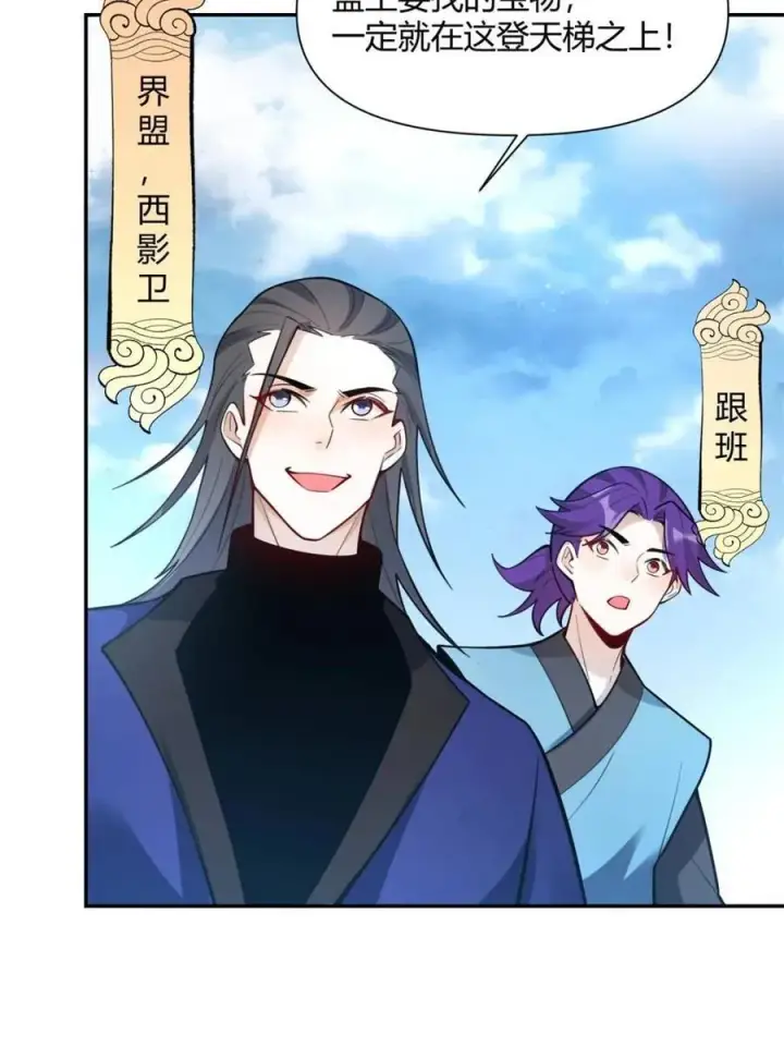 漫画《原来我是修仙大佬》第476话 476话第27张图