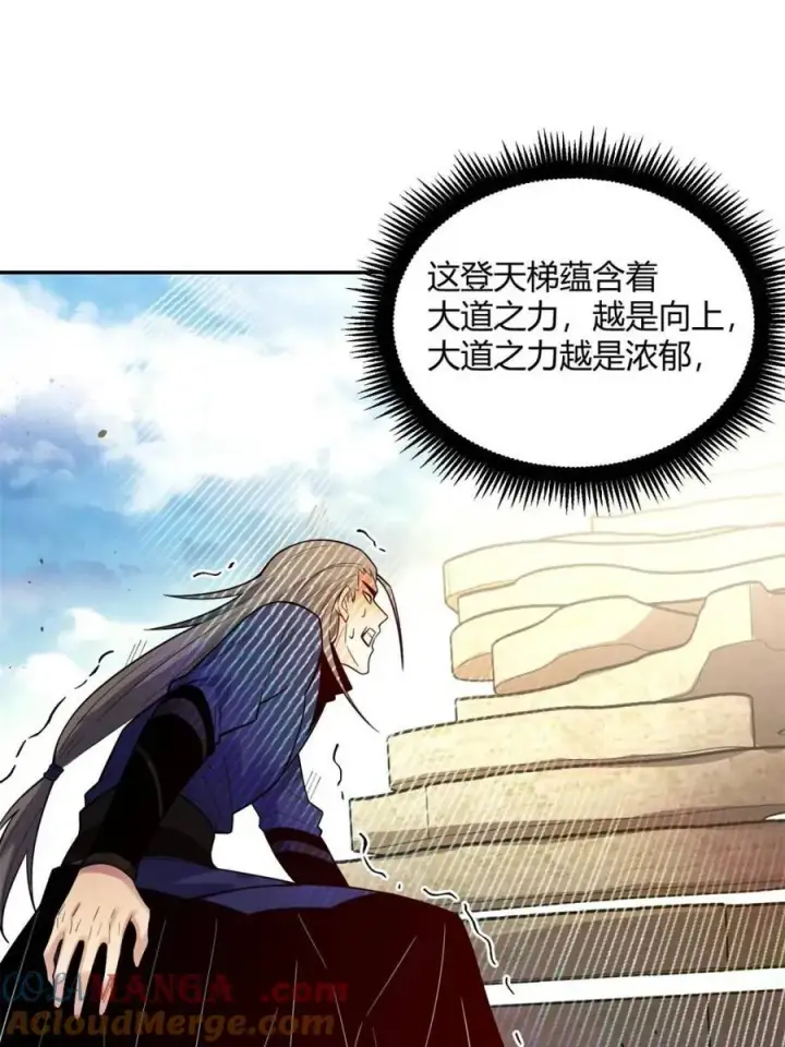 漫画《原来我是修仙大佬》第476话 476话第37张图