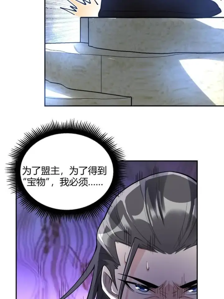 漫画《原来我是修仙大佬》第476话 476话第39张图