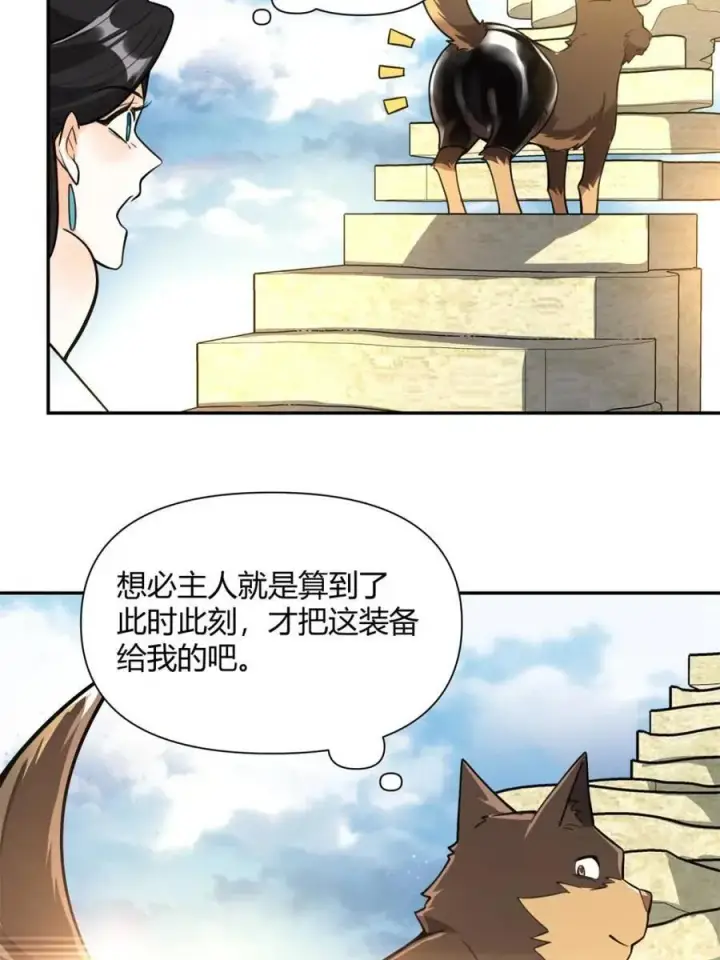 漫画《原来我是修仙大佬》第476话 476话第48张图