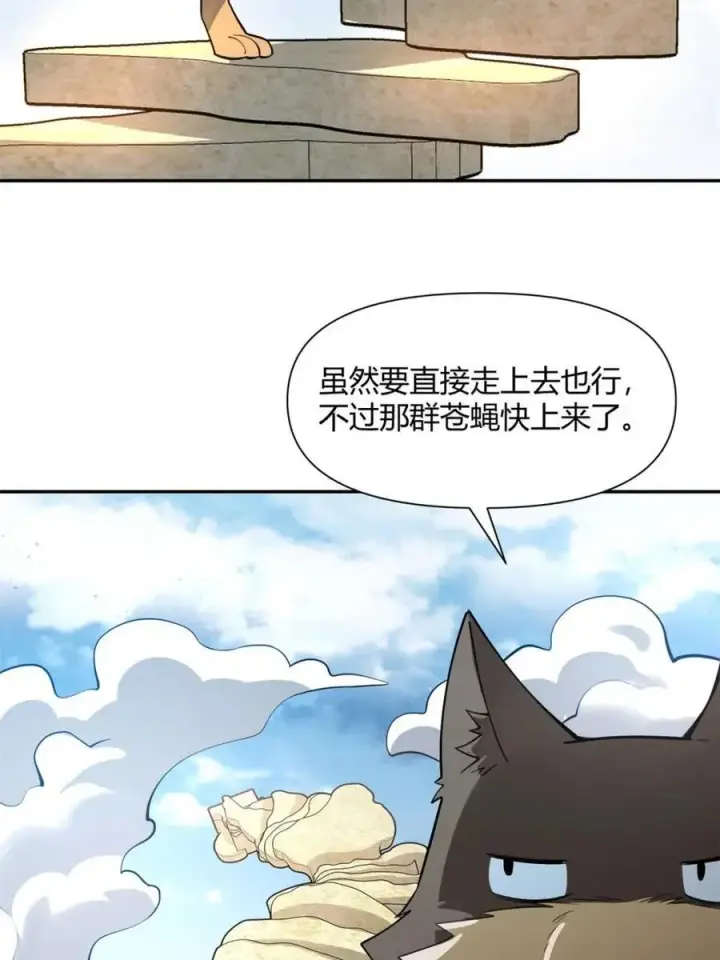漫画《原来我是修仙大佬》第476话 476话第51张图