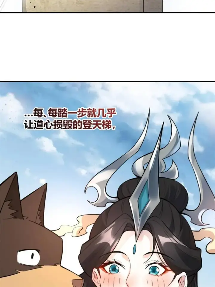 漫画《原来我是修仙大佬》第476话 476话第54张图