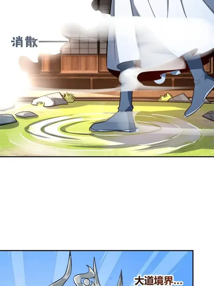 漫画《原来我是修仙大佬》第476话 476话第6张图
