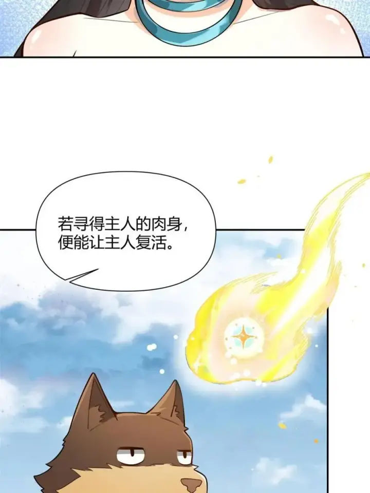 漫画《原来我是修仙大佬》第476话 476话第65张图