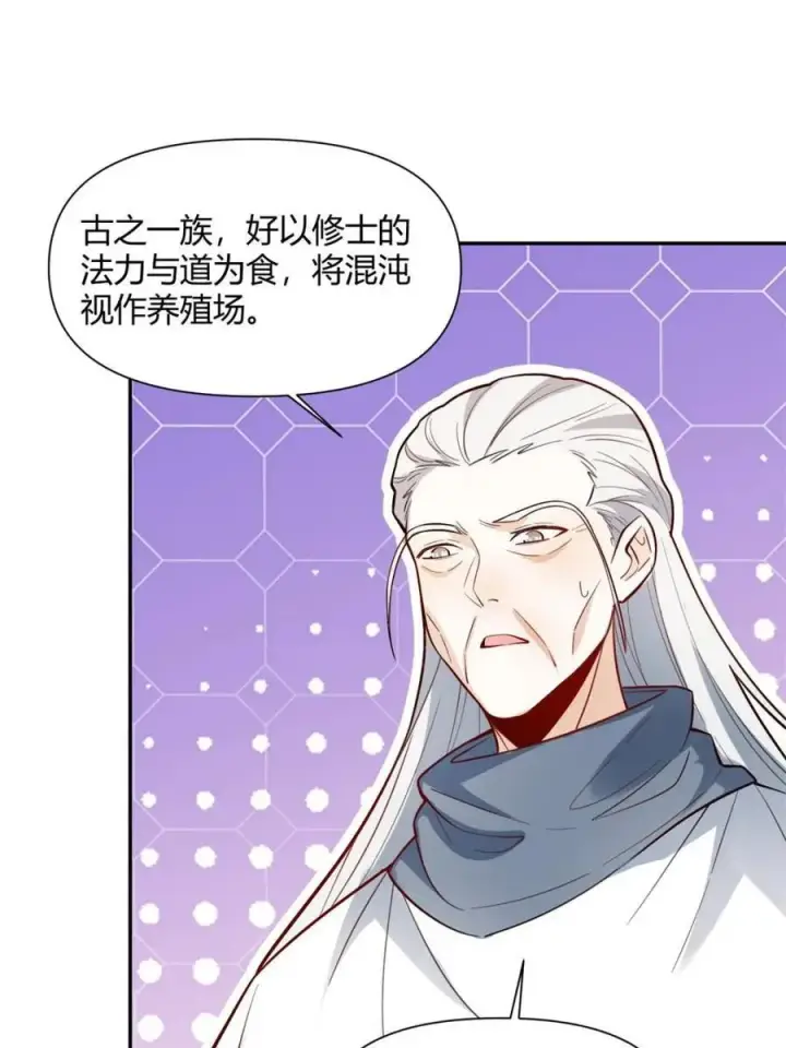 漫画《原来我是修仙大佬》第476话 476话第68张图