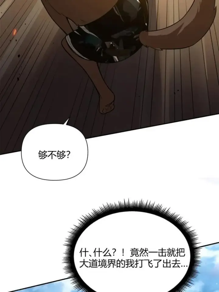 漫画《原来我是修仙大佬》第476话 476话第75张图