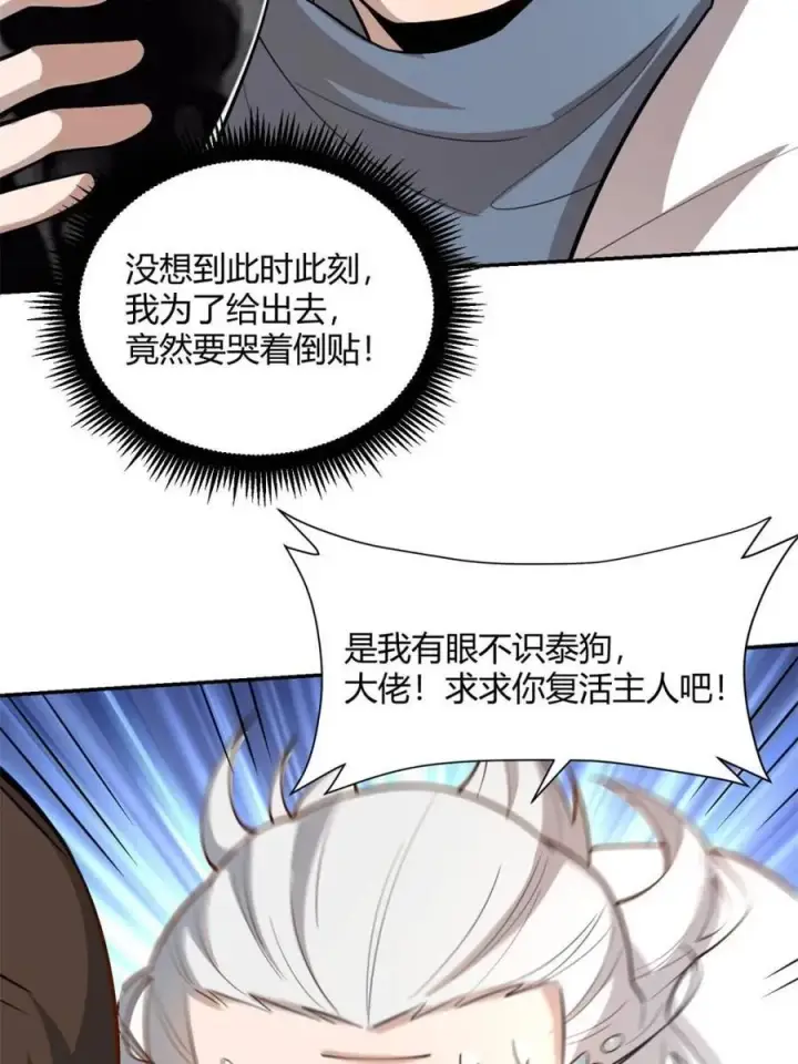 漫画《原来我是修仙大佬》第477话 477话第11张图