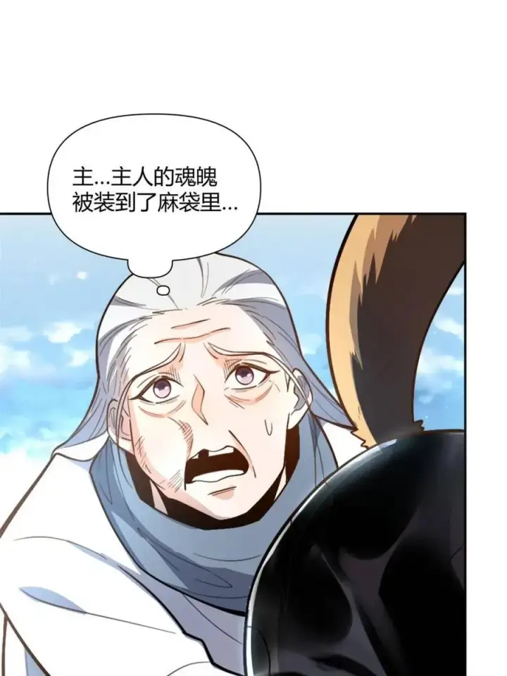 漫画《原来我是修仙大佬》第477话 477话第17张图