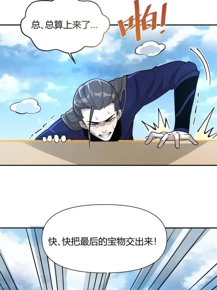 漫画《原来我是修仙大佬》第477话 477话第23张图