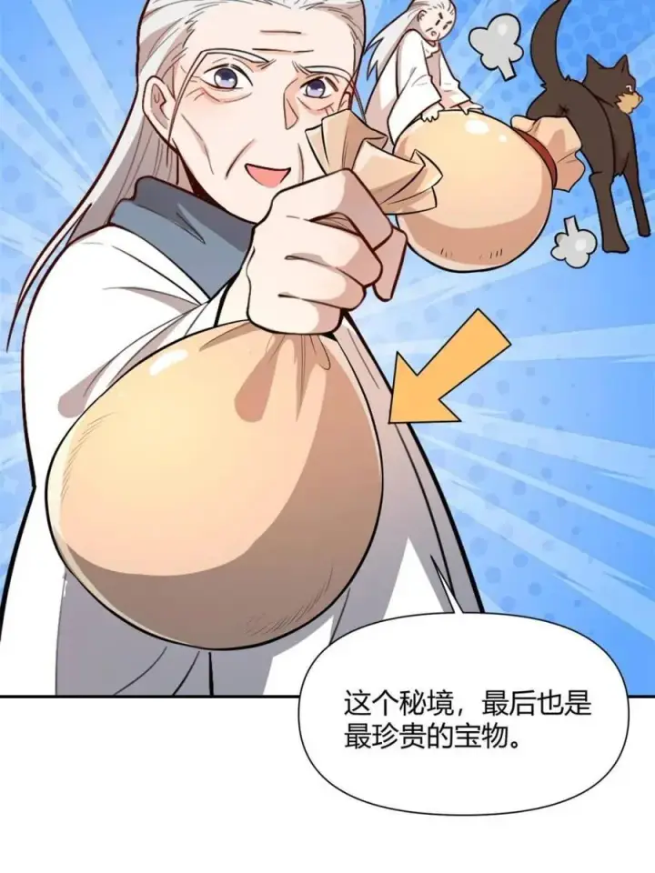 漫画《原来我是修仙大佬》第477话 477话第26张图
