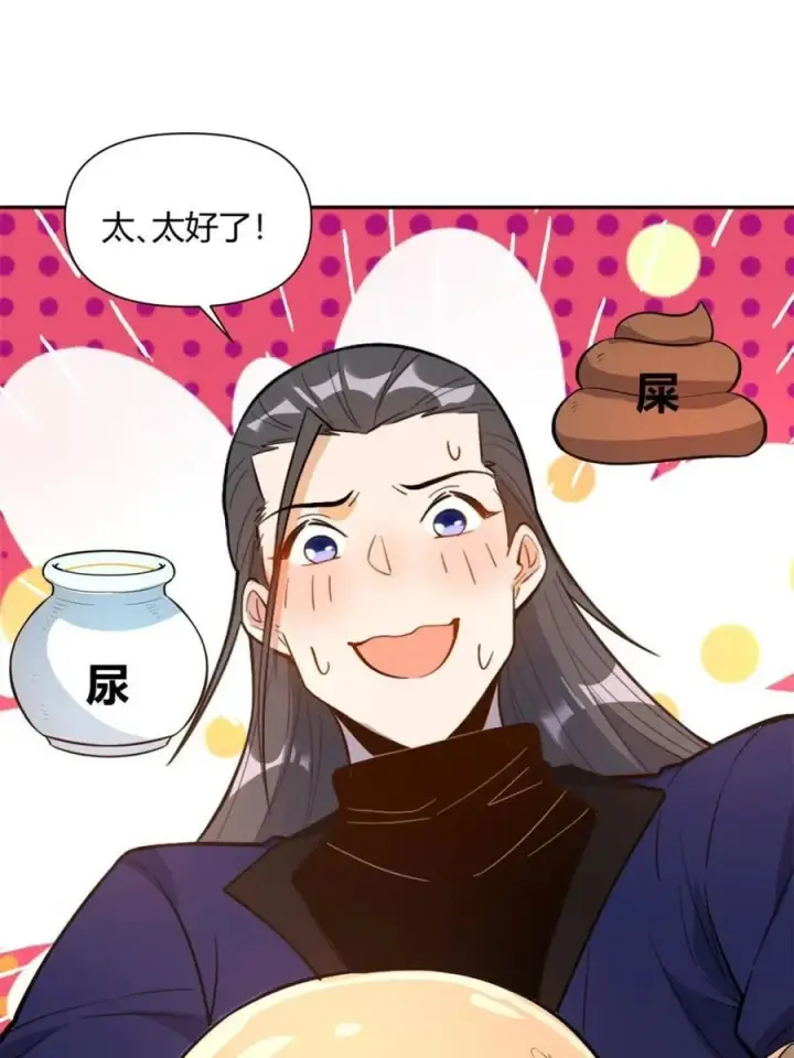 漫画《原来我是修仙大佬》第477话 477话第27张图