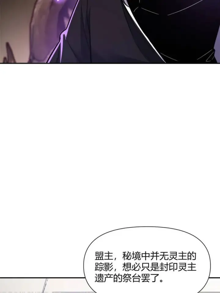 漫画《原来我是修仙大佬》第477话 477话第32张图
