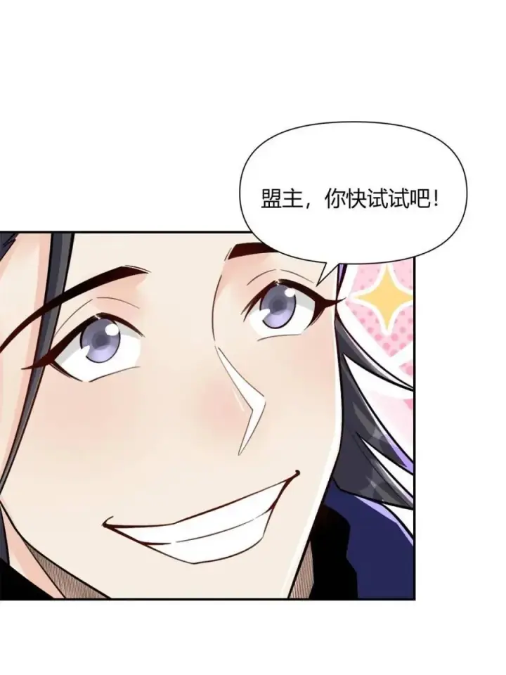 漫画《原来我是修仙大佬》第477话 477话第36张图