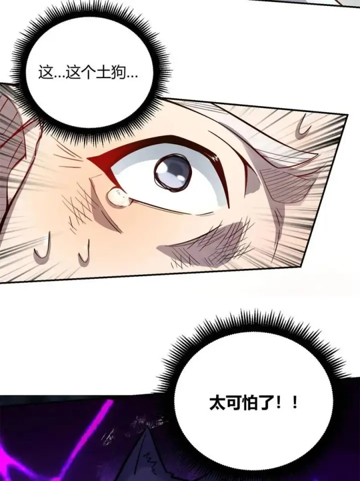 漫画《原来我是修仙大佬》第477话 477话第5张图