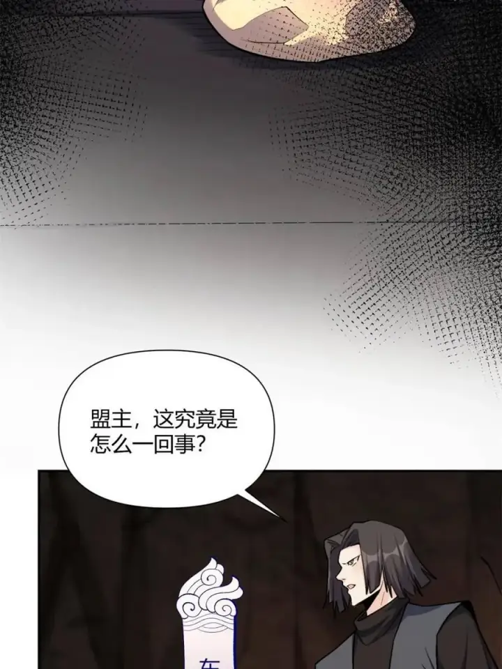 漫画《原来我是修仙大佬》第477话 477话第51张图