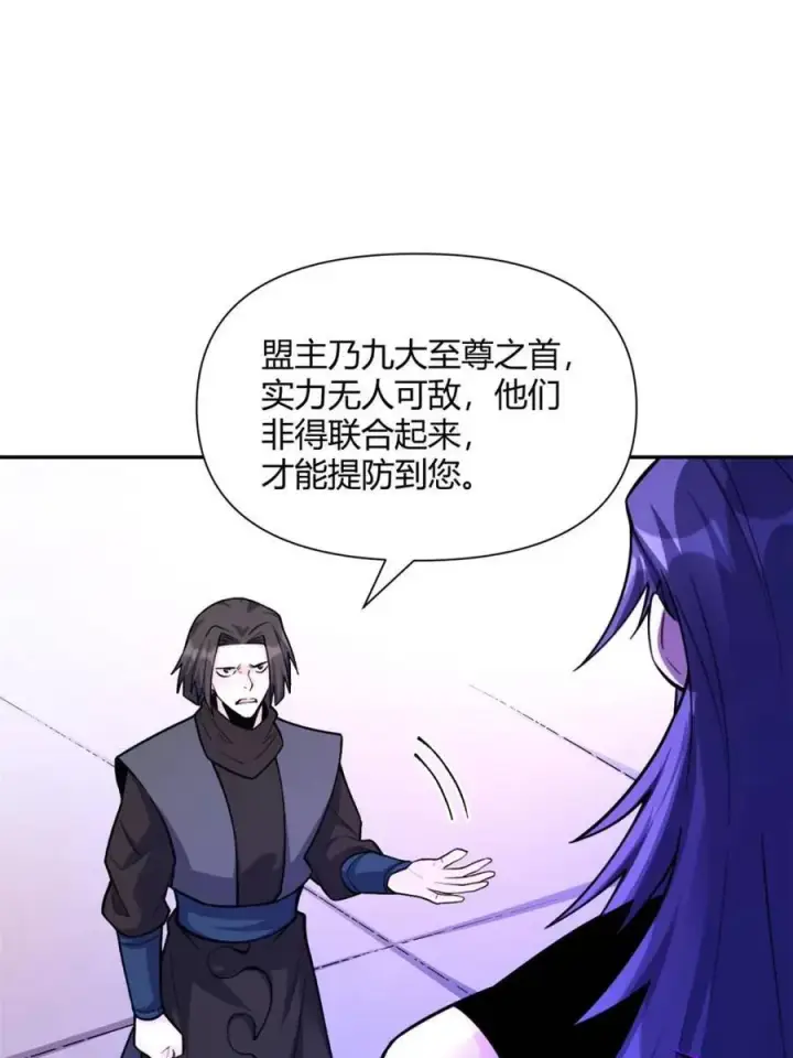 漫画《原来我是修仙大佬》第477话 477话第57张图