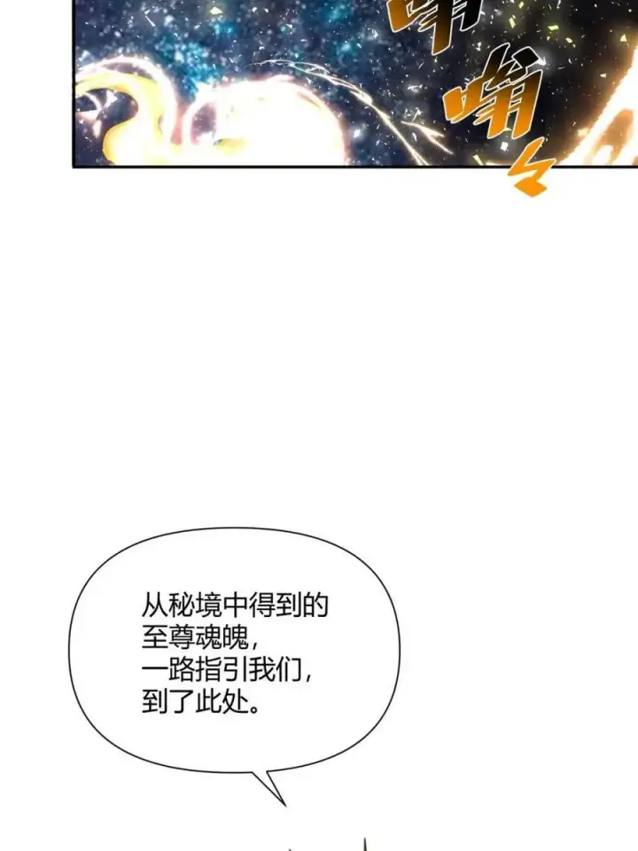 漫画《原来我是修仙大佬》第477话 477话第66张图