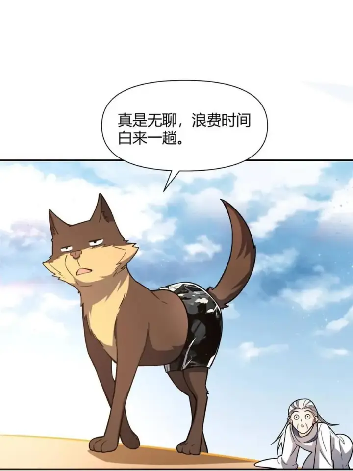 漫画《原来我是修仙大佬》第477话 477话第8张图