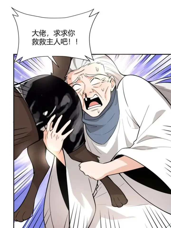 漫画《原来我是修仙大佬》第477话 477话第9张图