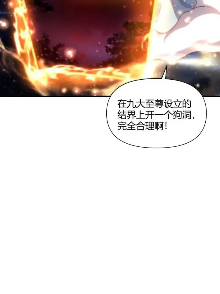 漫画《原来我是修仙大佬》第478话 478话第17张图