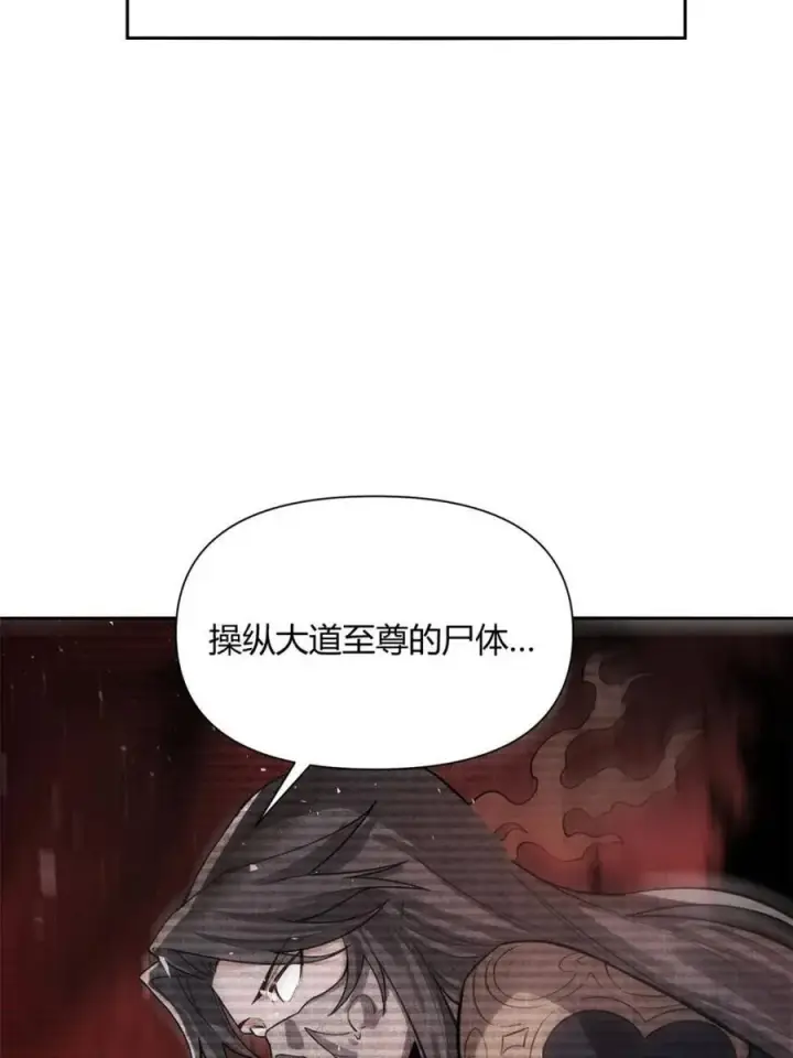 漫画《原来我是修仙大佬》第478话 478话第69张图